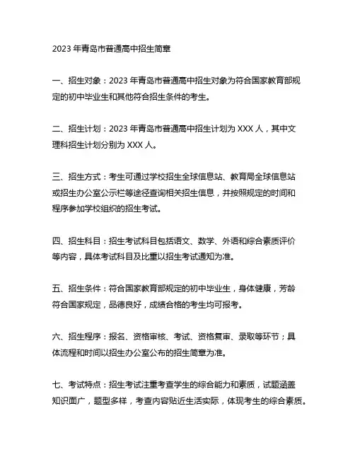 2023年青岛市普通高中招生简章