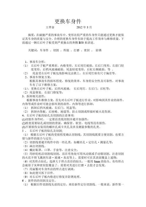 更换车身件