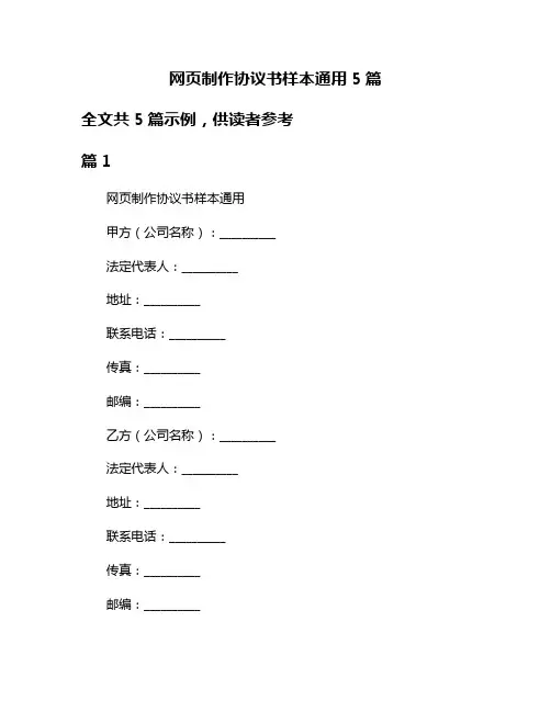 网页制作协议书样本通用5篇