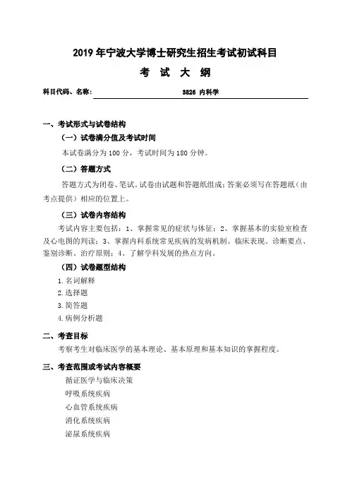 2019年宁波大学博士研究生招生考试初试科目