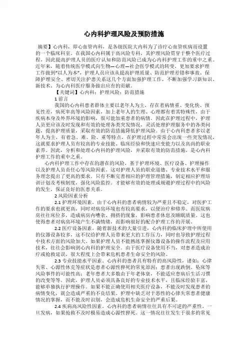 心内科护理风险及预防措施121