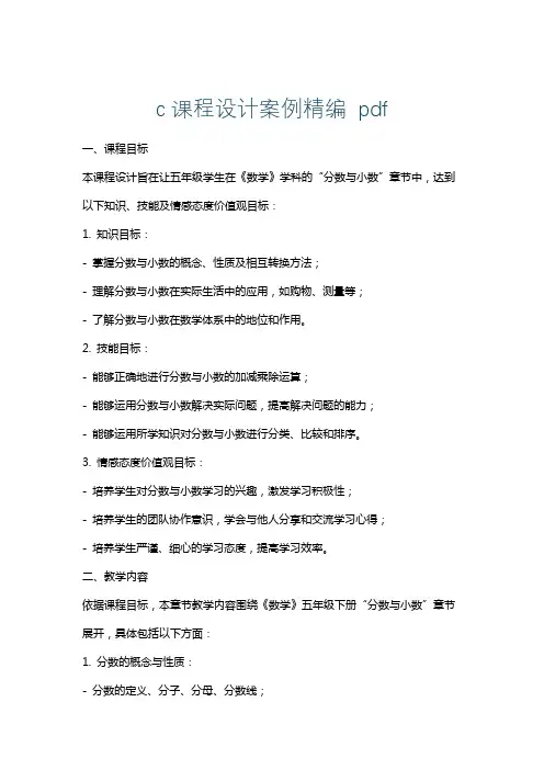 c课程设计案例精编pdf
