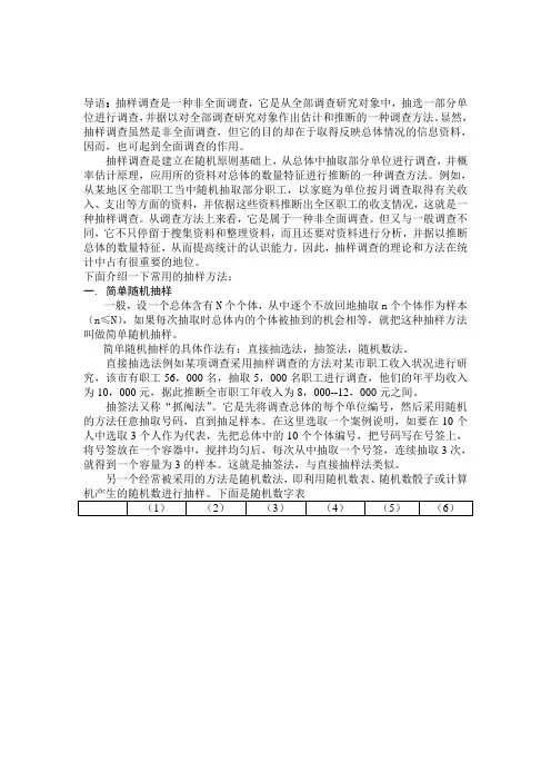 谈谈几种典型的抽样方法(案例)