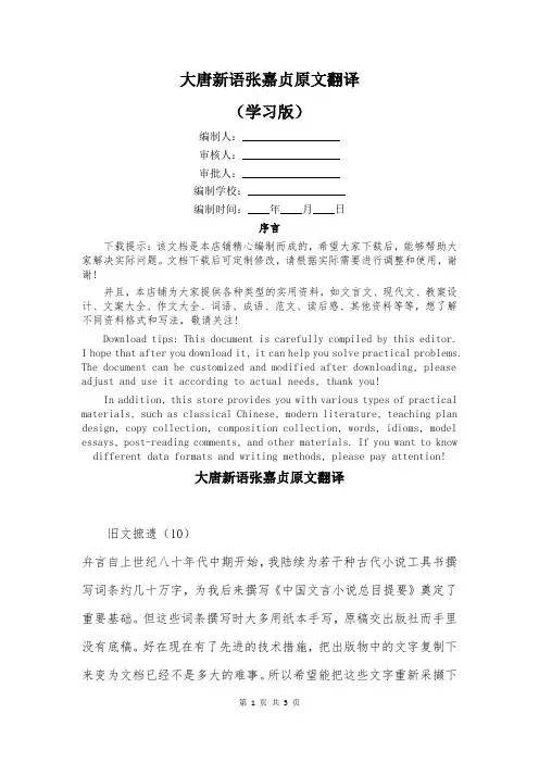 大唐新语张嘉贞原文翻译