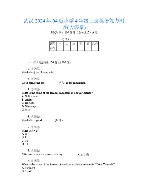 武汉2024年04版小学4年级上册第五次英语能力测评(含答案)