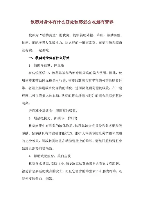 秋葵对身体有什么好处 秋葵怎么吃最有营养