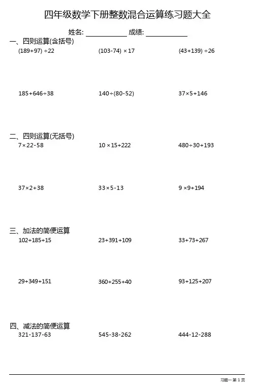 小学数学四年级下册混合运算练习题大全(每日一练,共17份)