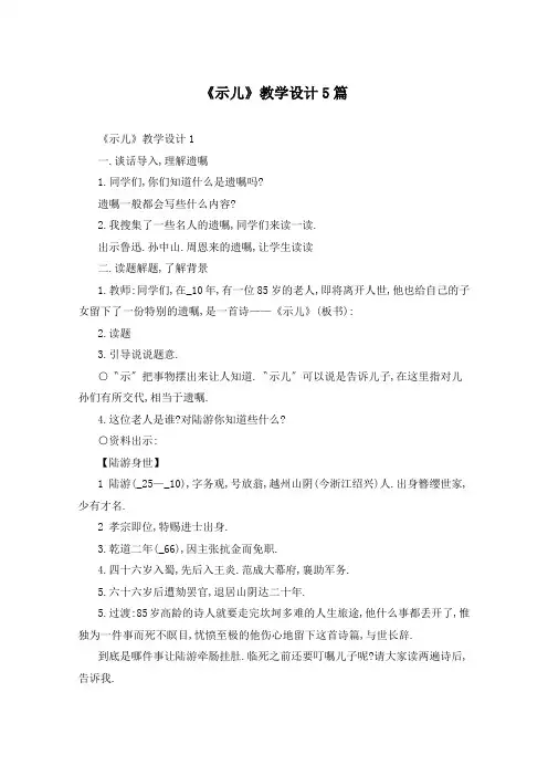 《示儿》教学设计5篇