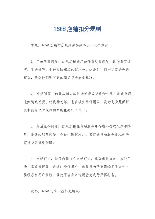 1688店铺扣分规则
