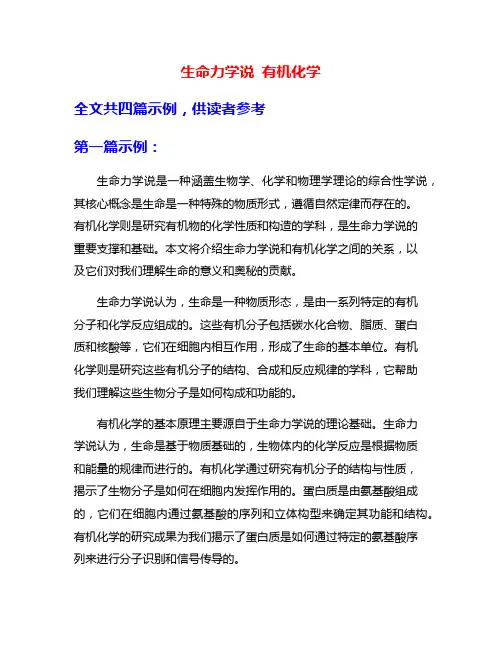 生命力学说 有机化学