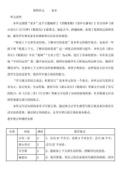 部编人教版二年级上册语文4第四单元教师用书