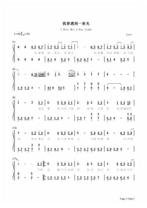 钢琴谱 我曾遇到一束光-抖音热歌 双手简谱_共3张(全)