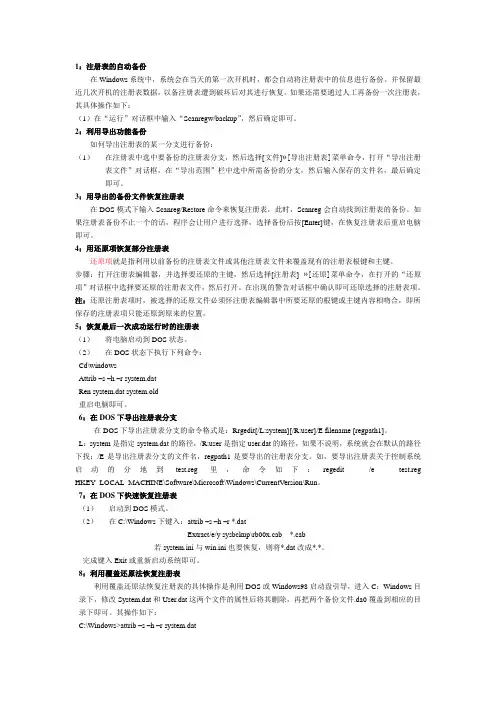 注册表安全设置
