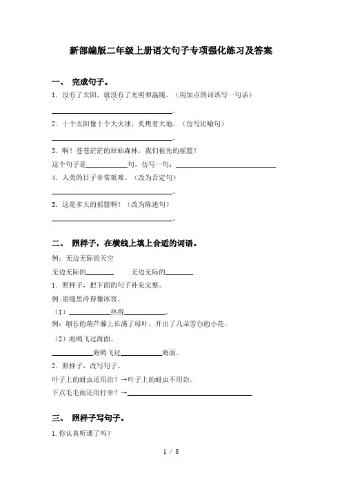 新部编版二年级上册语文句子专项强化练习及答案