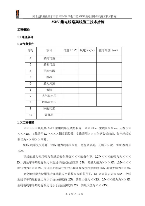 35KV架线施工技术方案
