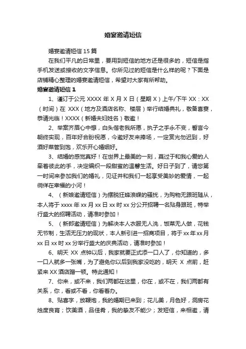婚宴邀请短信