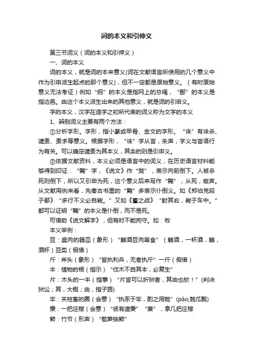 词的本义和引伸义