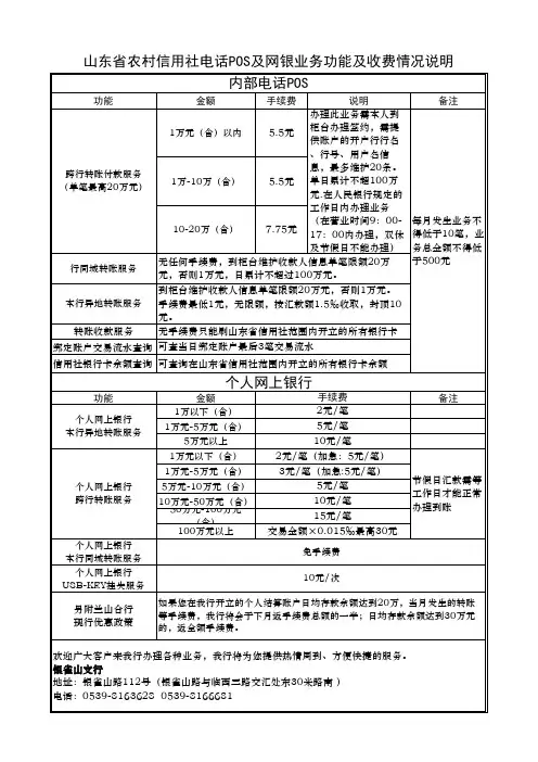 山东省农村信用社网银及POS使用说明