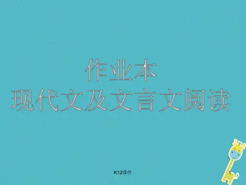 七年级语文上册 第二单元知识梳理课件 新人教版