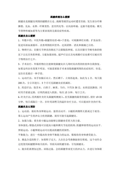 跟腱疼痛怎么缓解