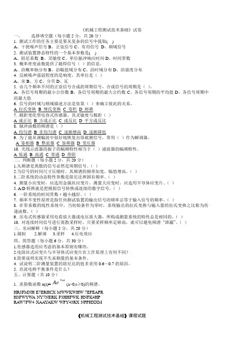 机械工程测试技术试卷及答案