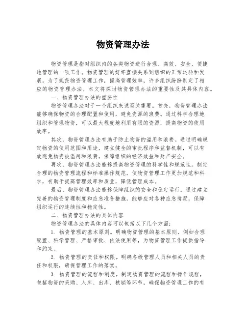 物资管理办法