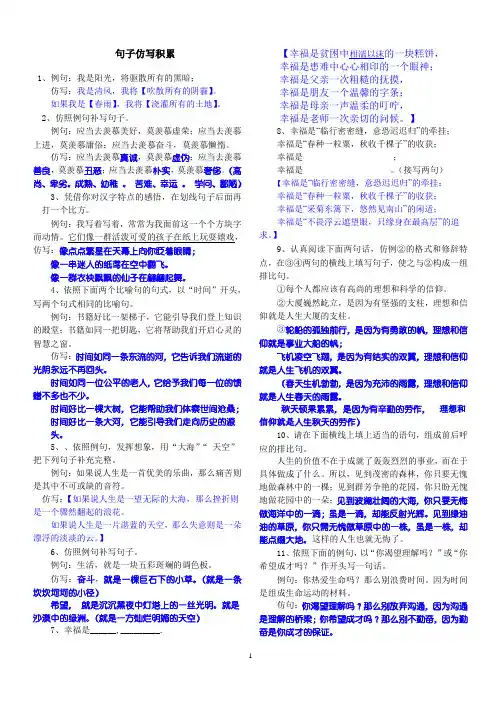 句子仿写积累
