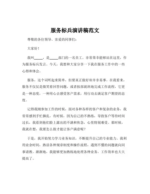 服务标兵演讲稿范文