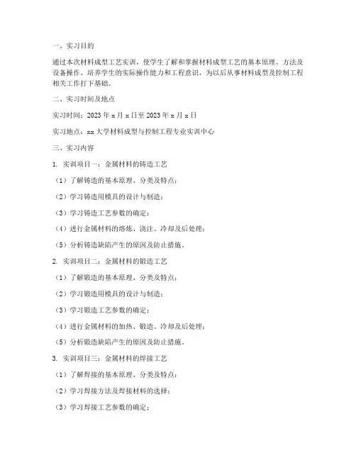 材料成型工艺实训报告