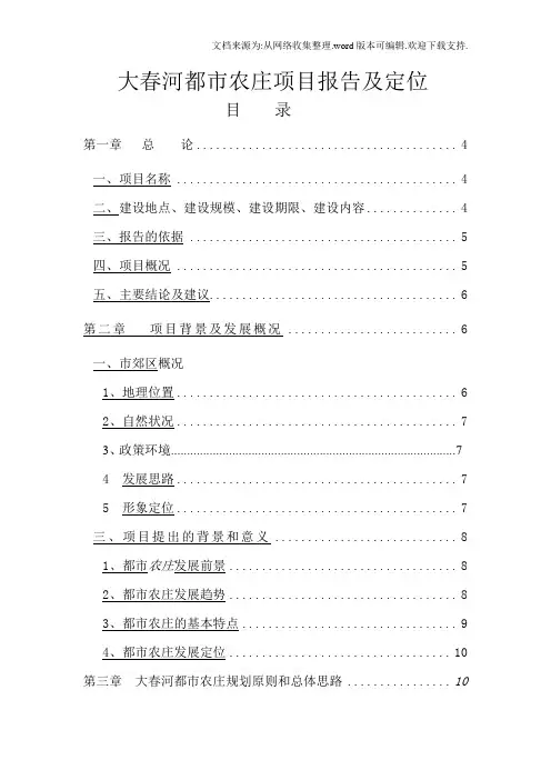 大春河都市农庄
