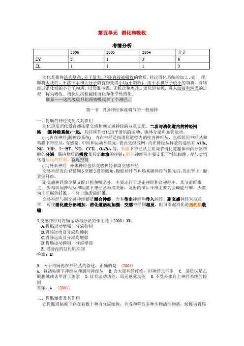 生理第五单元