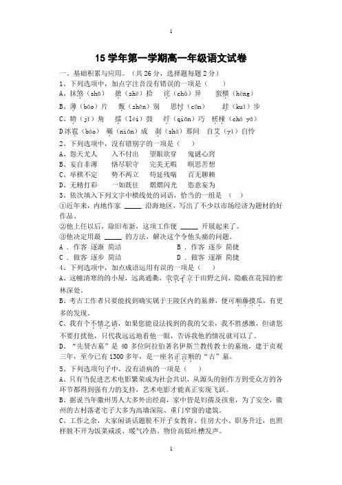 15学年第一学期高一年级语文试卷(附答案)课件