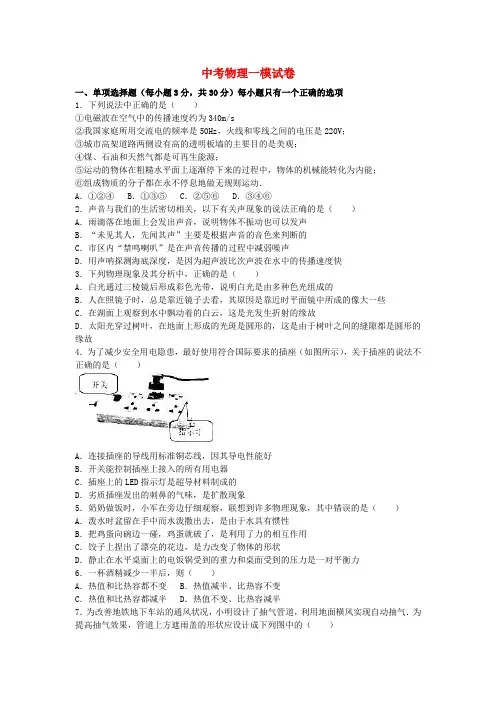 中考物理一模试卷(含解析) (2)