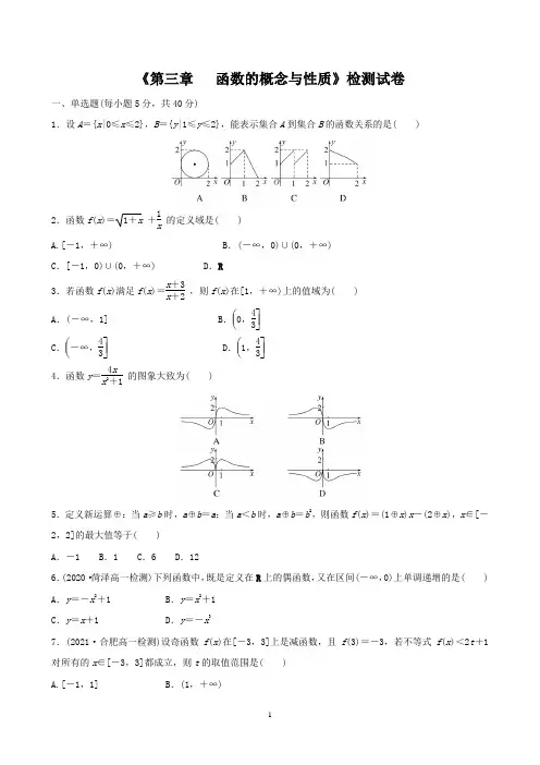 人教A版(2019)高中数学必修第一册第三章函数概念与性质单元检测试卷