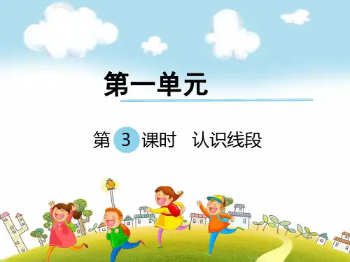 冀教版二年级下册数学课件-第一单元第3课时 认识线段