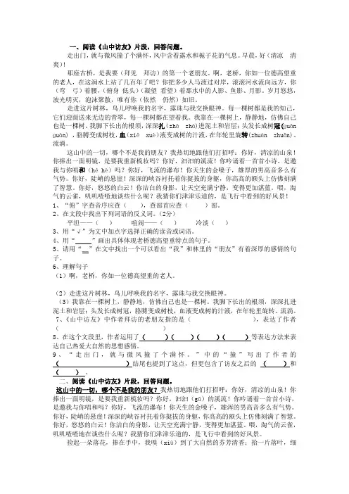 课内阅读(一二单元)