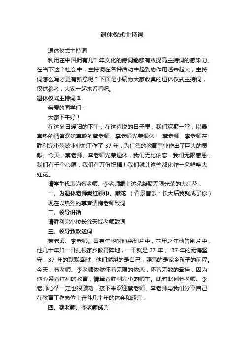 退休仪式主持词