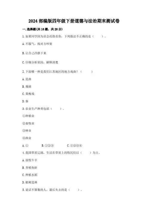 2024部编版四年级下册道德与法治期末测试卷附参考答案ab卷