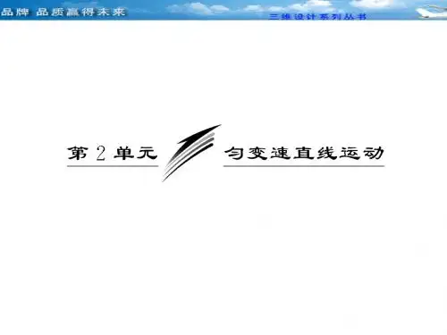 第一章  第2单元  匀变速直线运动