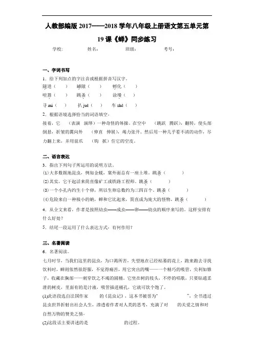 人教部编版2020-2021学年八年级上册语文第五单元第19课《蝉》同步练习