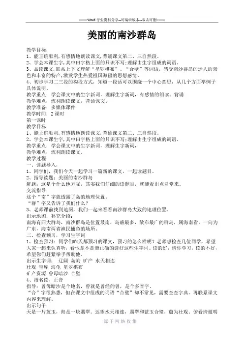 苏教版小学三年级下册语文《美丽的南沙群岛》教学设计