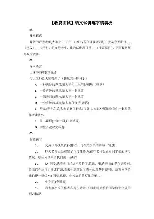 【教师资格证面试】语文试讲逐字稿模板