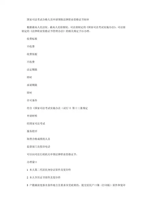 国家司法考试合格人员申请领取法律职业资格证书初审