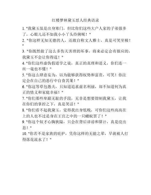 红楼梦林黛玉怼人经典语录