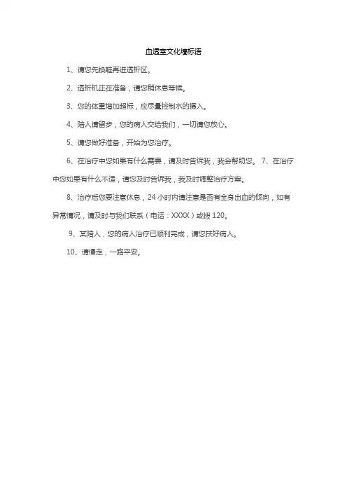 血透室文化墙标语
