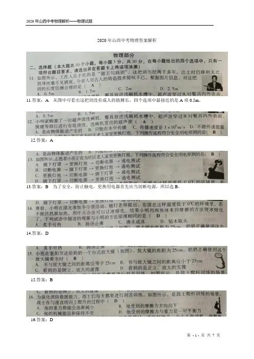 山西省2020年中考理科综合试题