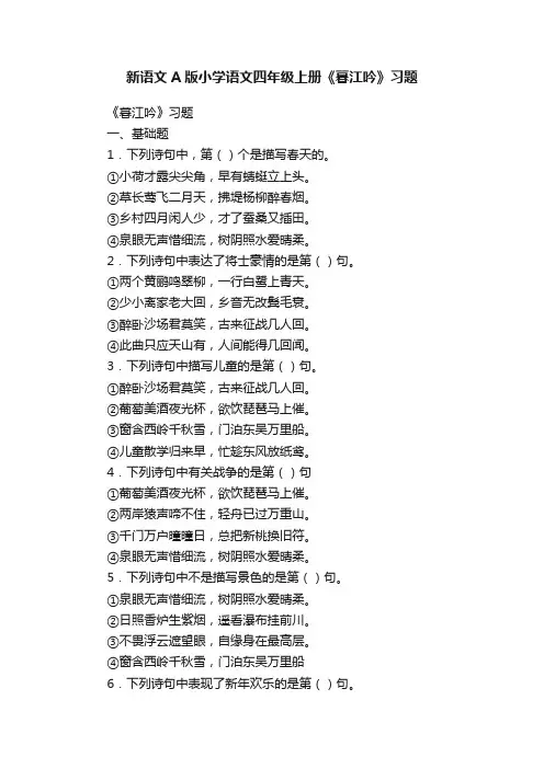 新语文A版小学语文四年级上册《暮江吟》习题