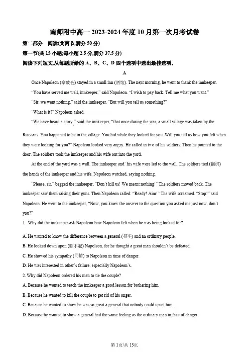 南师附中2023-2024学年高一上学期第一次月考英语试题