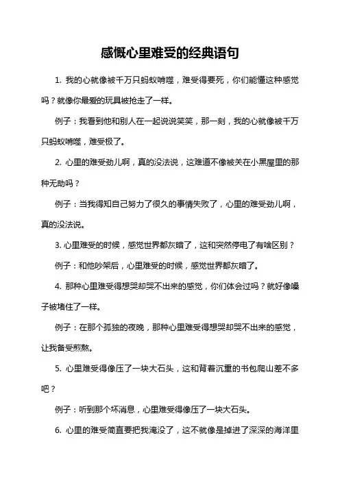 感慨心里难受的经典语句
