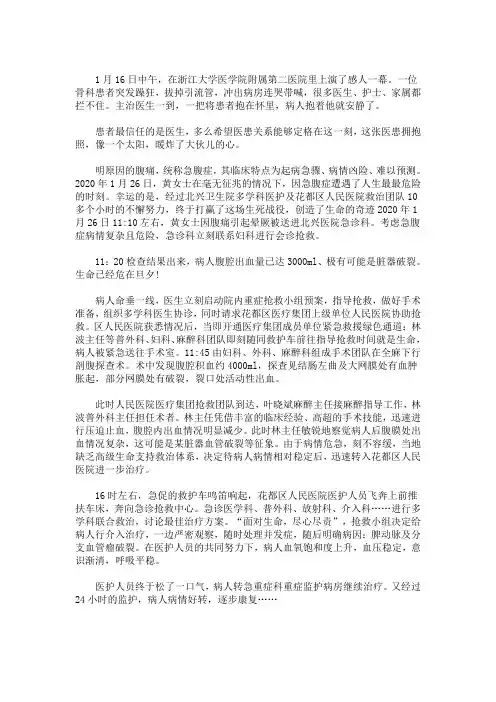 简短的医疗感人小故事(最新)